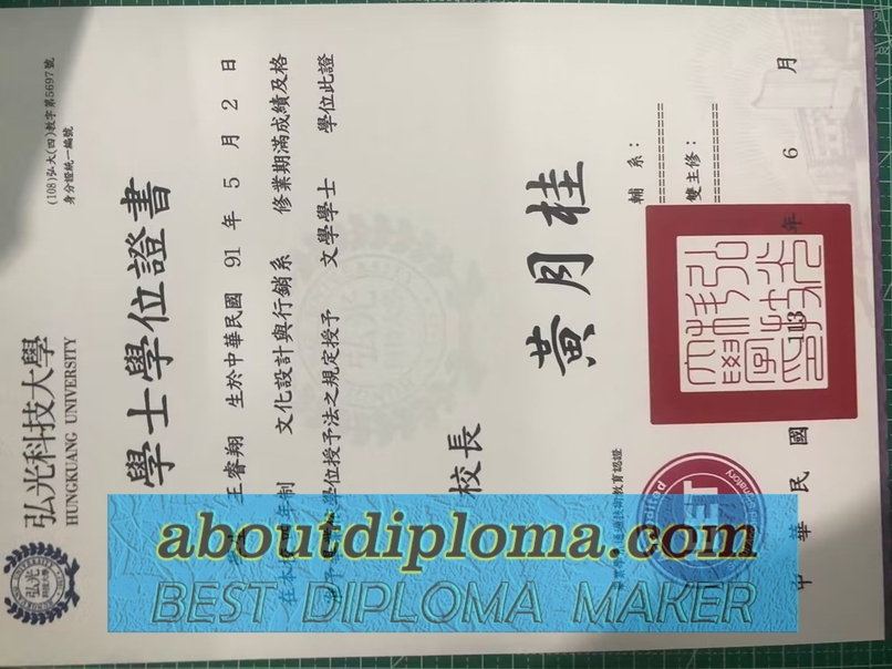 How to Buy a Fake Hungkuang University Diploma: A Step-by-Step Guide - 专业证书