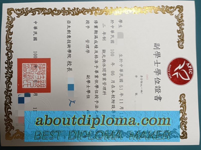 How Fast Can You Get a Fake Asia Pacific Institute of Creativity Diploma? - 专业证书