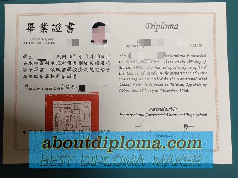 How to Create a Fake National E’r Lin Industrial and Commercial Vocational High School Diploma - 专业证书