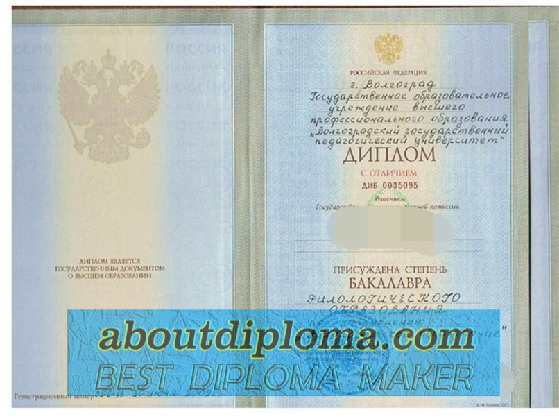 How to Order a Fake Volgograd State Social and Pedagogical University Degree: Step-by-Step Guide - 专业证书