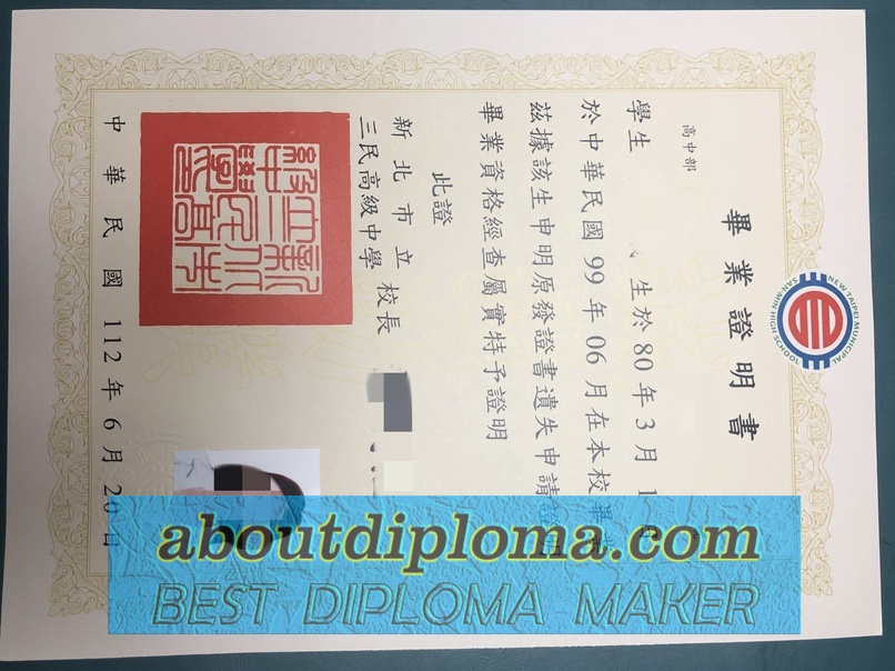 Order New Taipei City Municipal Sanmin Senior High School Diploma: A Comprehensive Guide - 专业证书